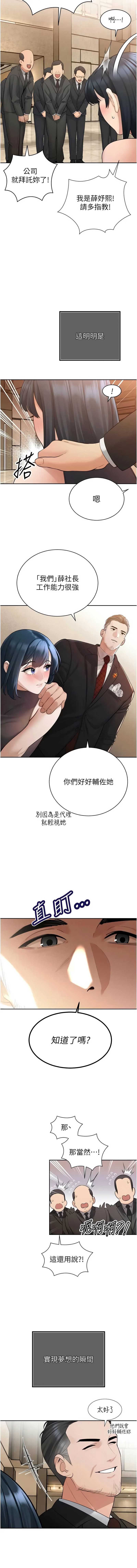 暴君会长的娇媳们 第45话 第3页