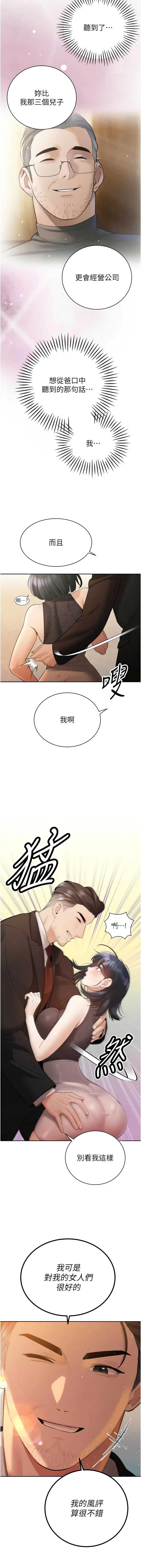暴君会长的娇媳们 第45话 第7页