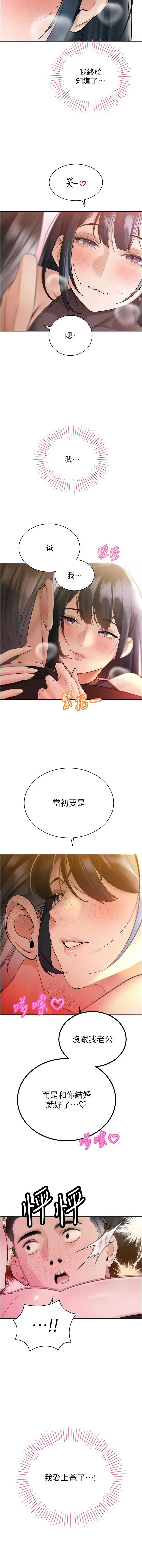 暴君会长的娇媳们 第45话 第9页