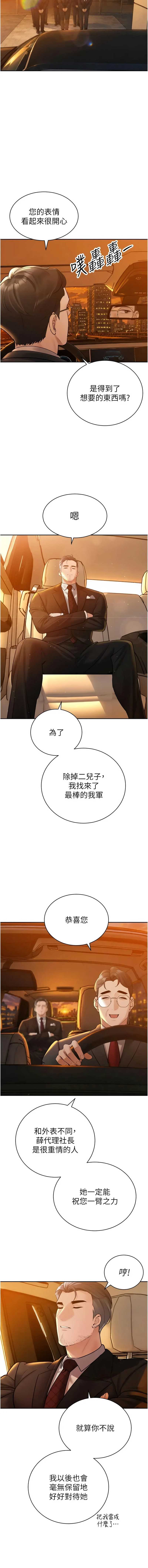 暴君会长的娇媳们 第46话 第10页
