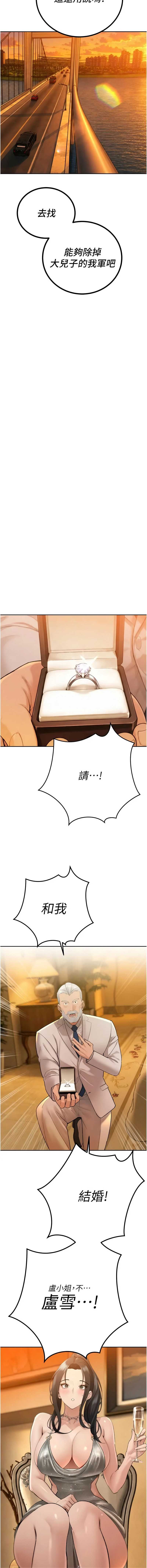暴君会长的娇媳们 第46话 第12页