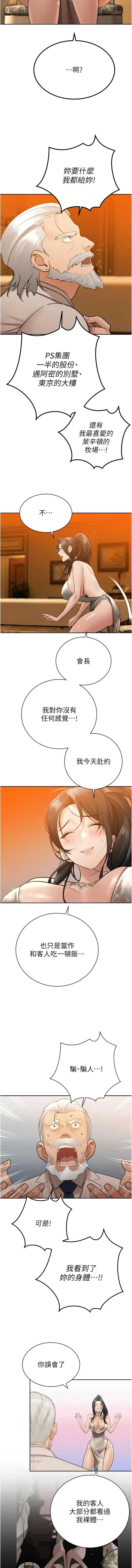 暴君会长的娇媳们 第46话 第13页