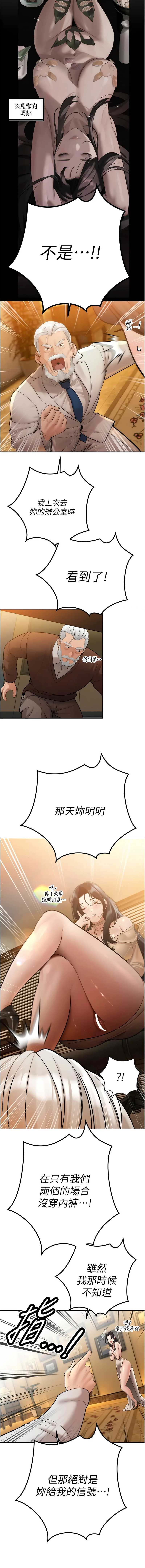 暴君会长的娇媳们 第46话 第14页