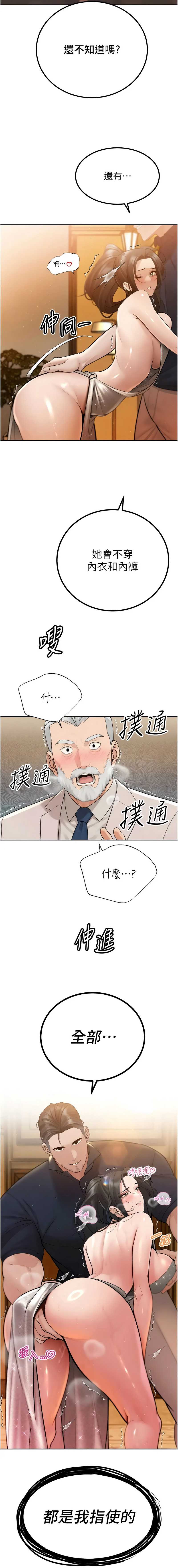 暴君会长的娇媳们 第46话 第16页