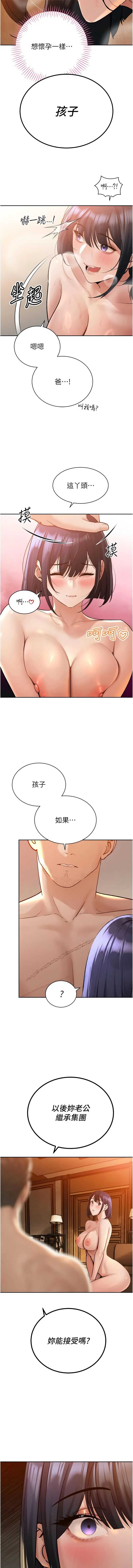 暴君会长的娇媳们 第46话 第4页