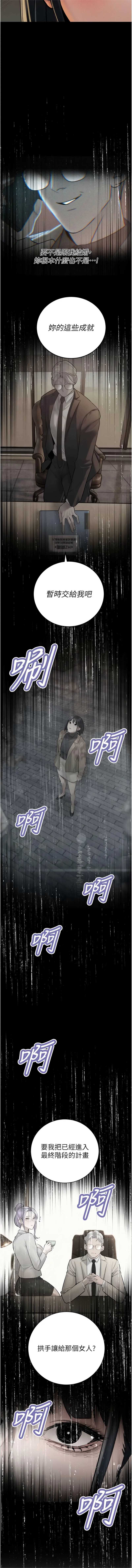 暴君会长的娇媳们 第46话 第5页