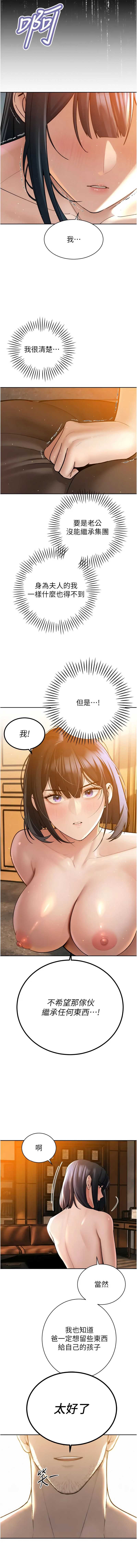 暴君会长的娇媳们 第46话 第6页