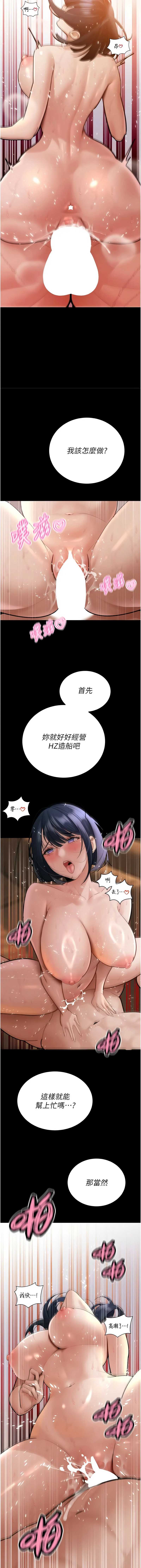 暴君会长的娇媳们 第46话 第8页