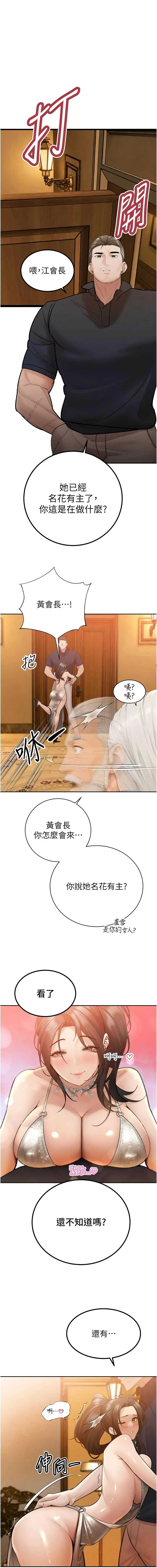 暴君会长的娇媳们 第47话 第1页