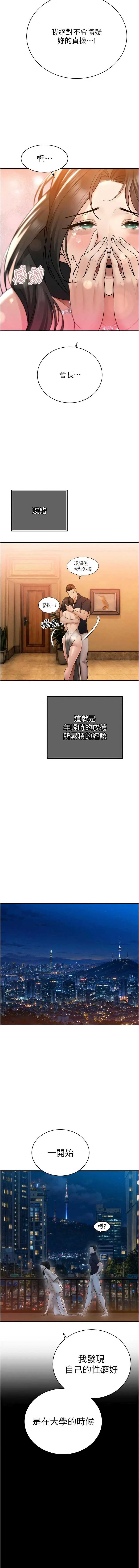 暴君会长的娇媳们 第47话 第12页