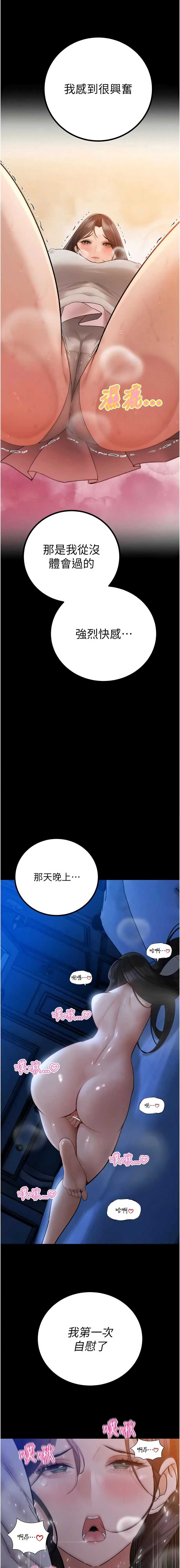 暴君会长的娇媳们 第47话 第14页