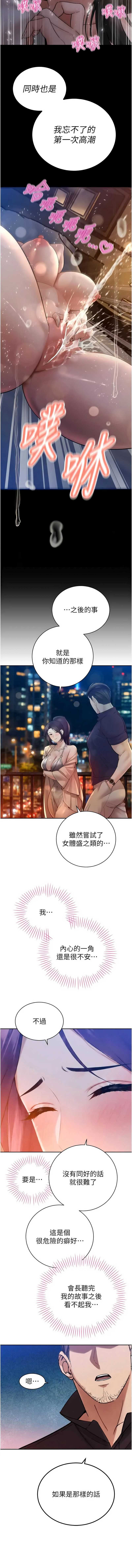 暴君会长的娇媳们 第47话 第15页