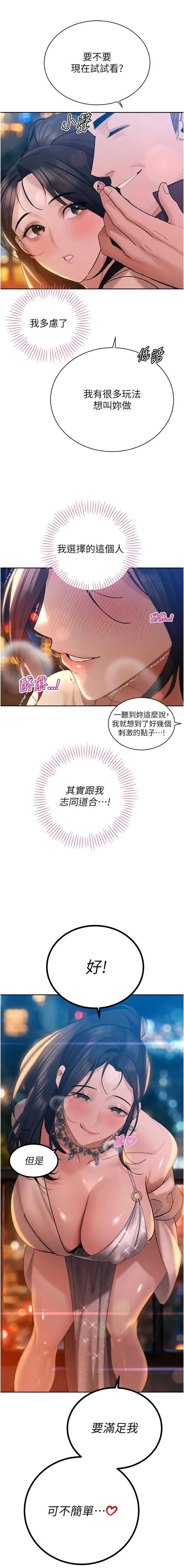 暴君会长的娇媳们 第47话 第16页