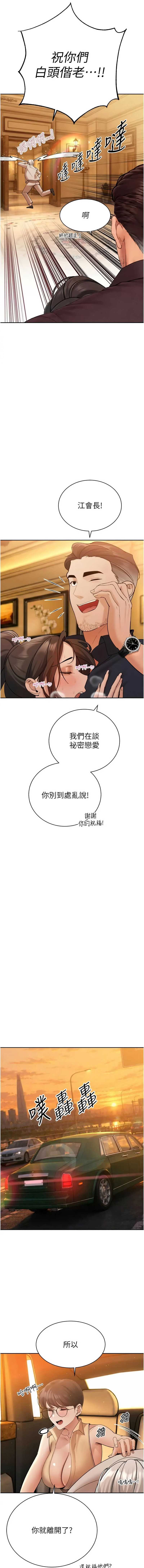 暴君会长的娇媳们 第47话 第4页