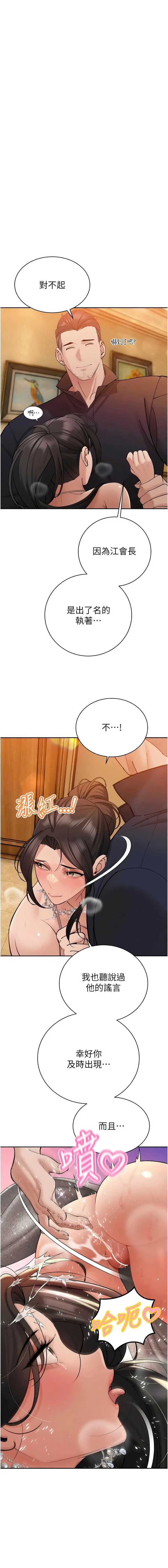 暴君会长的娇媳们 第47话 第8页