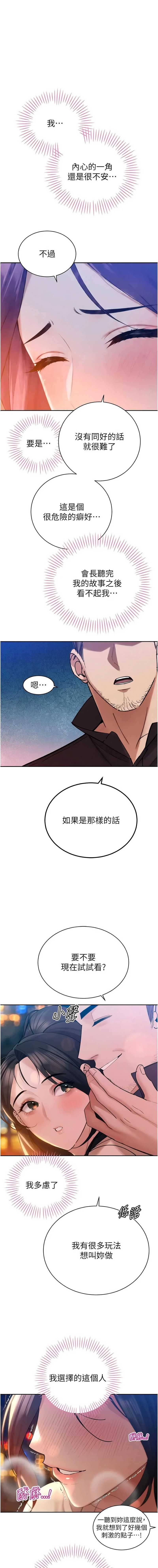 暴君会长的娇媳们 第48话 第1页
