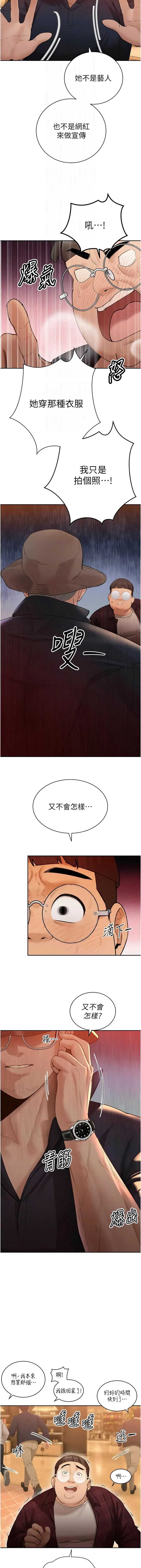 暴君会长的娇媳们 第48话 第10页