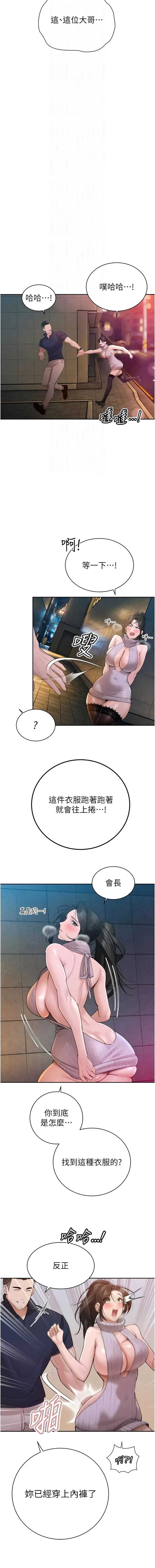 暴君会长的娇媳们 第48话 第11页