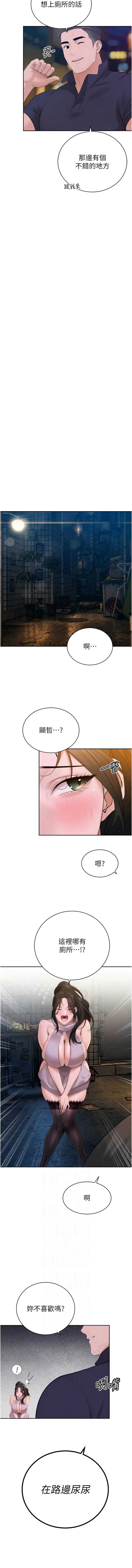 暴君会长的娇媳们 第48话 第13页