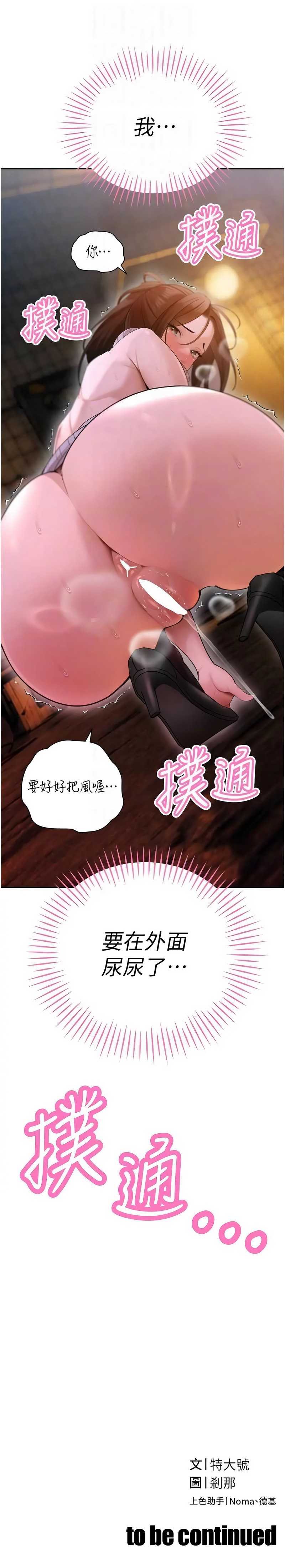 暴君会长的娇媳们 第48话 第15页