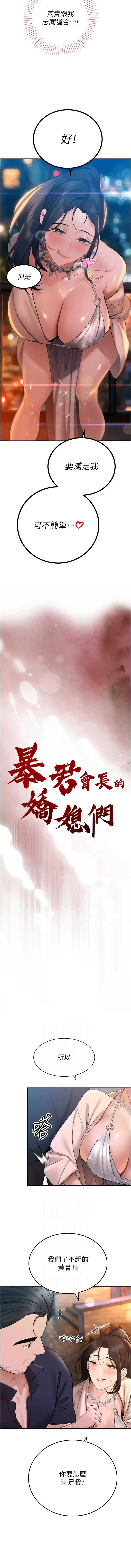 暴君会长的娇媳们 第48话 第2页