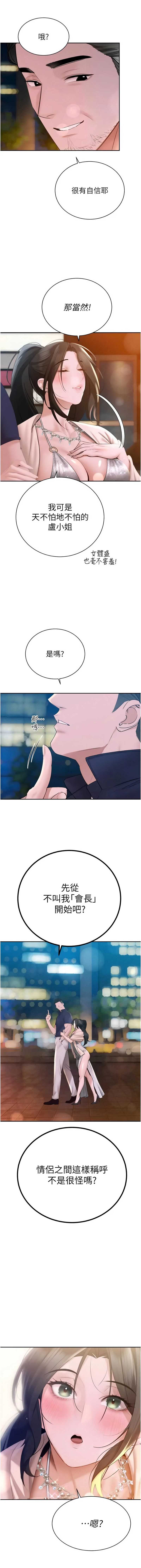 暴君会长的娇媳们 第48话 第3页