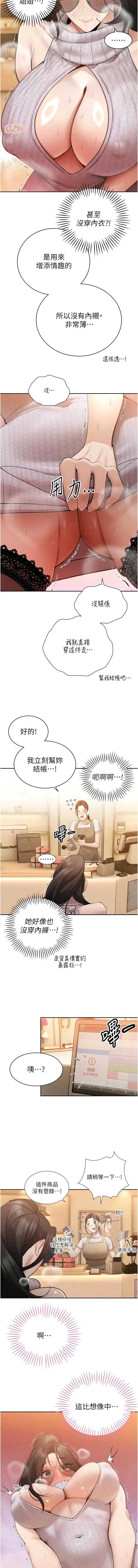 暴君会长的娇媳们 第48话 第6页
