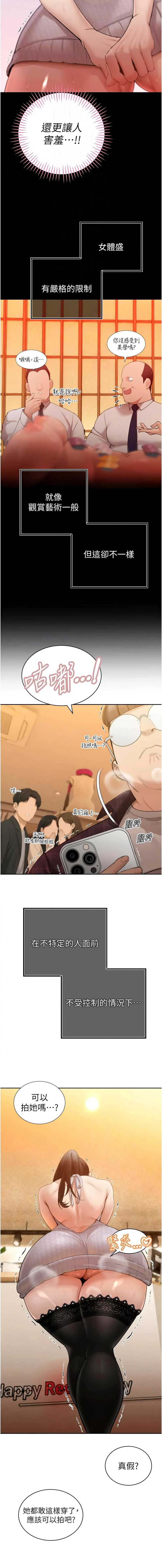 暴君会长的娇媳们 第48话 第7页