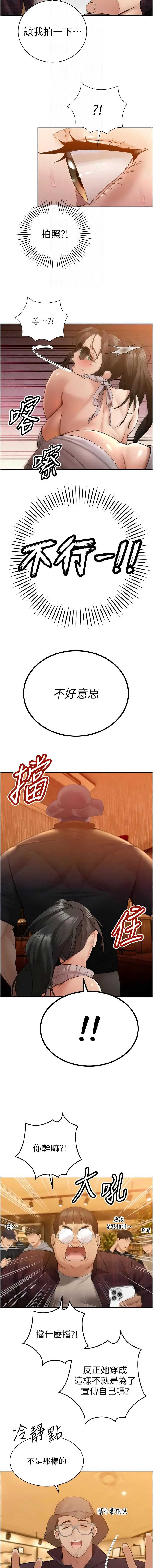 暴君会长的娇媳们 第48话 第9页