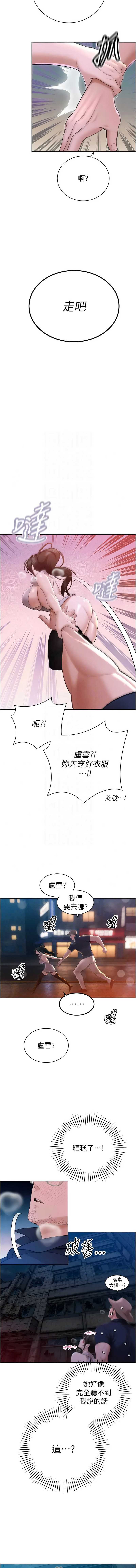 暴君会长的娇媳们 第49话 第13页