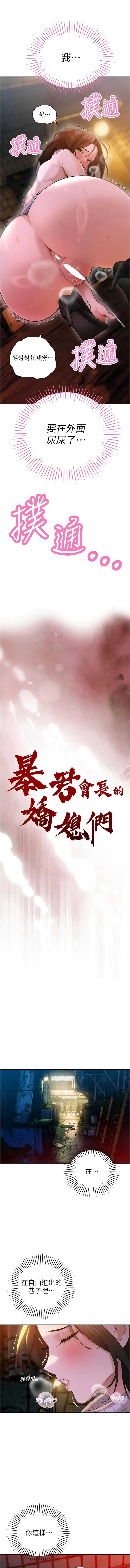 暴君会长的娇媳们 第49话 第2页