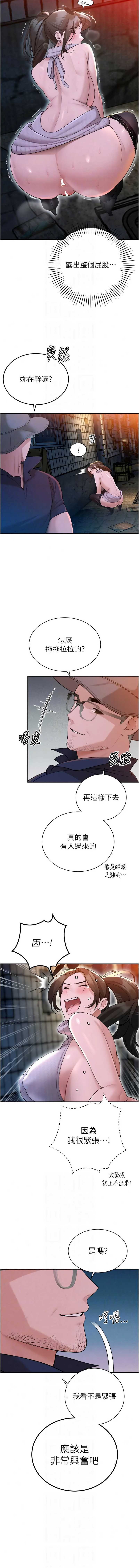 暴君会长的娇媳们 第49话 第3页
