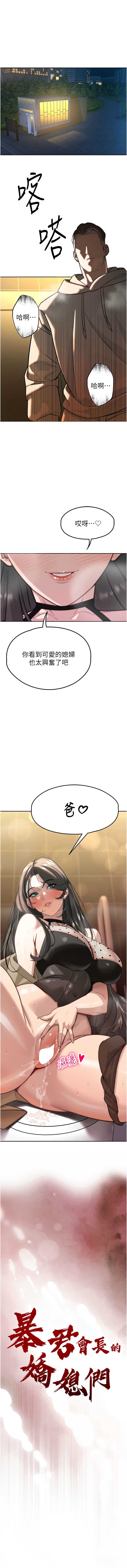 暴君会长的娇媳们 第5话 第1页