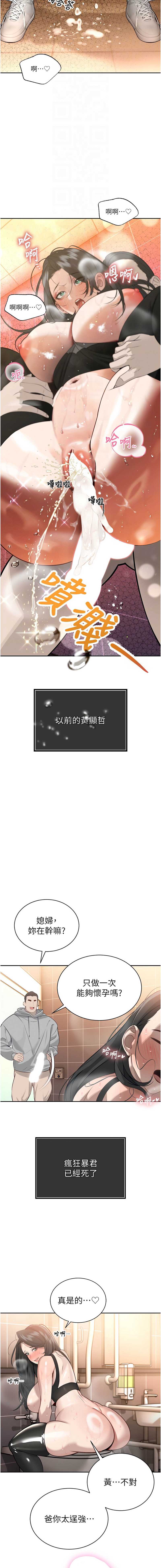 暴君会长的娇媳们 第5话 第12页