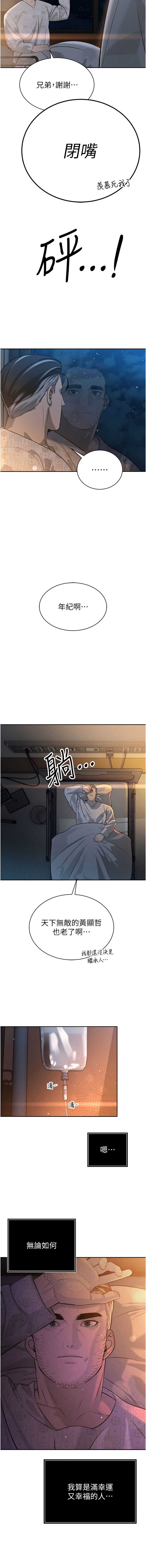 暴君会长的娇媳们 第5话 第16页