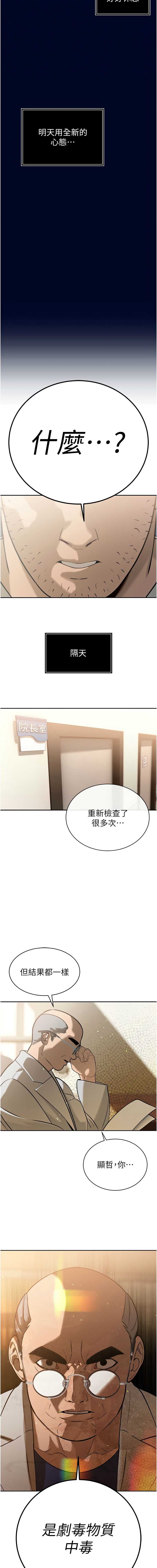 暴君会长的娇媳们 第5话 第18页