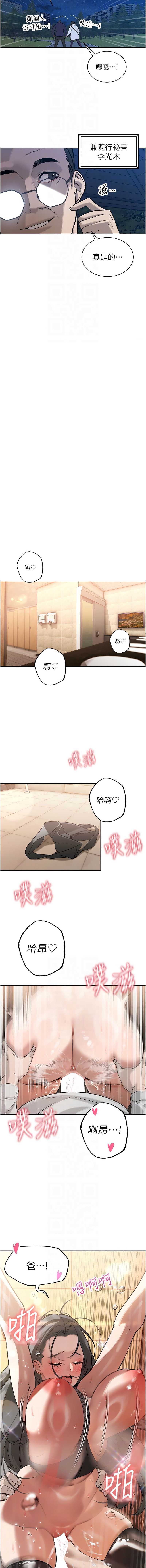 暴君会长的娇媳们 第5话 第8页