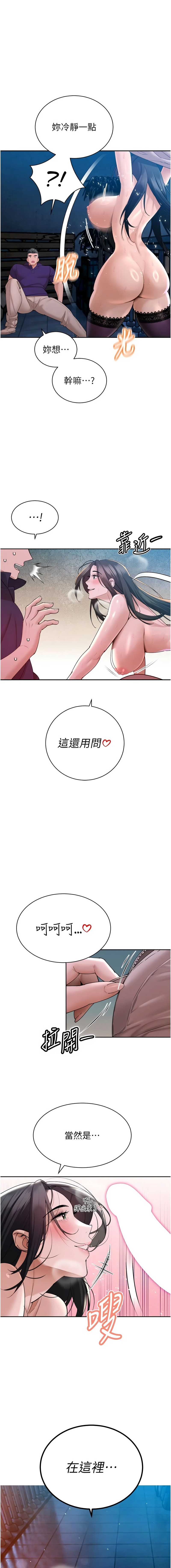 暴君会长的娇媳们 第50话 第1页