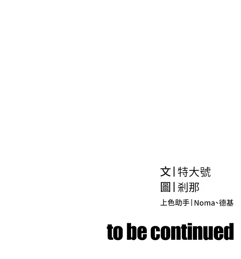 暴君会长的娇媳们 第50话 第15页