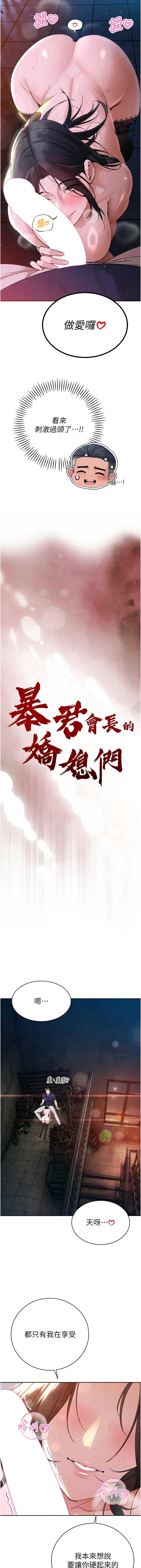 暴君会长的娇媳们 第50话 第2页