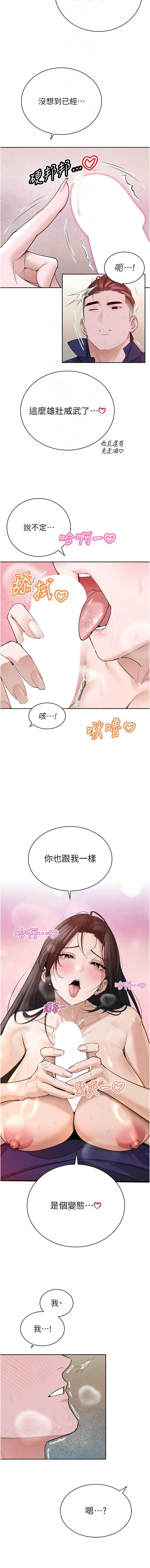 暴君会长的娇媳们 第50话 第3页