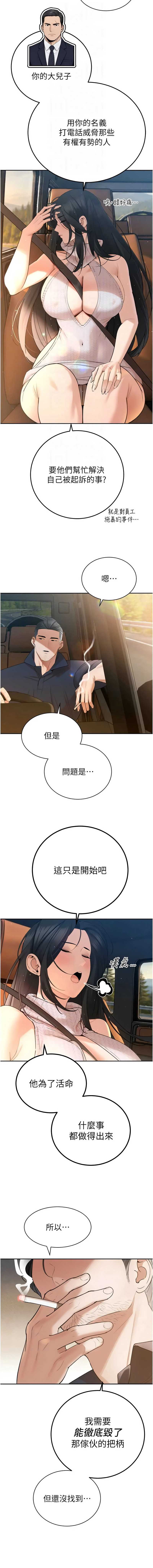 暴君会长的娇媳们 第51话 第10页