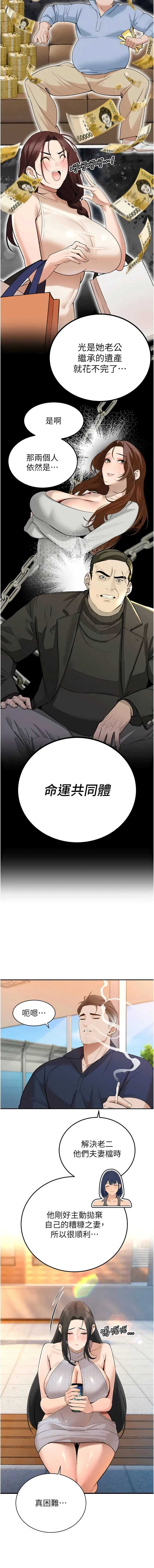 暴君会长的娇媳们 第51话 第12页