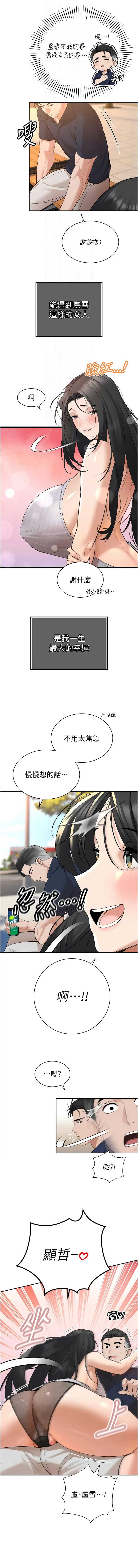 暴君会长的娇媳们 第51话 第13页