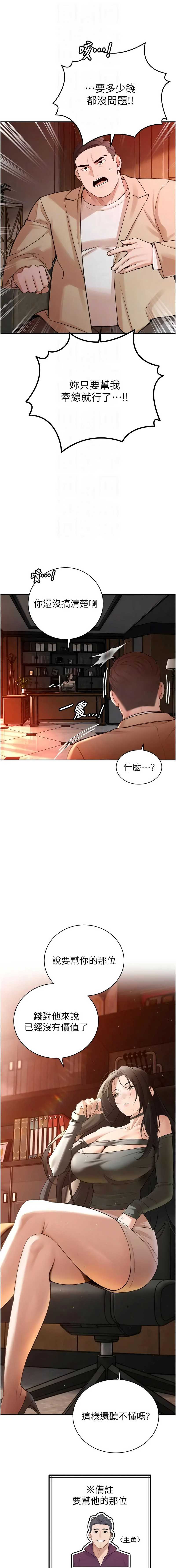 暴君会长的娇媳们 第51话 第15页