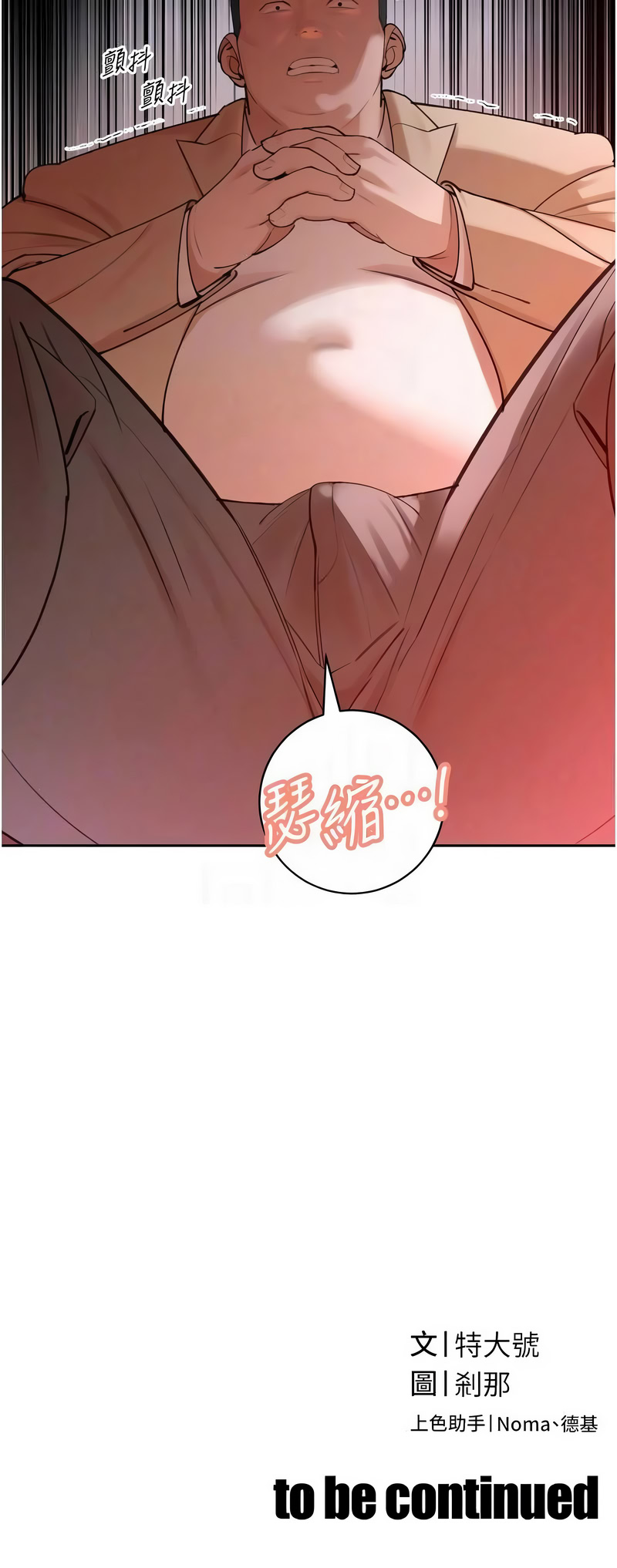 暴君会长的娇媳们 第51话 第17页