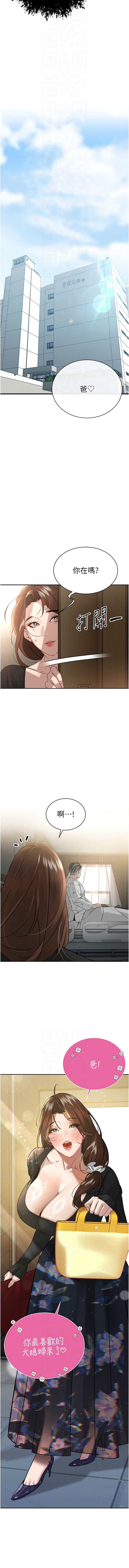 暴君会长的娇媳们 第6话 第10页