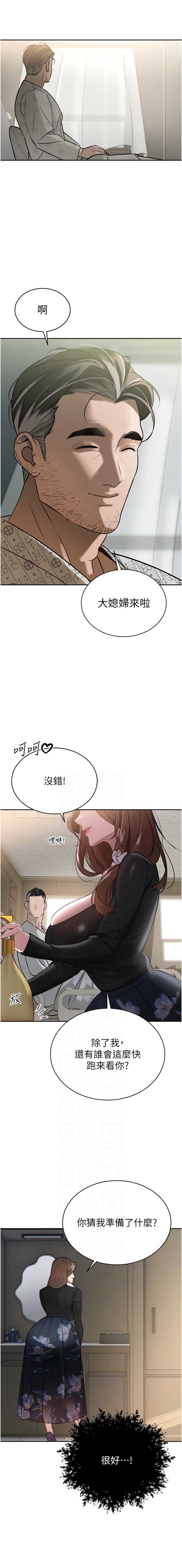 暴君会长的娇媳们 第6话 第11页