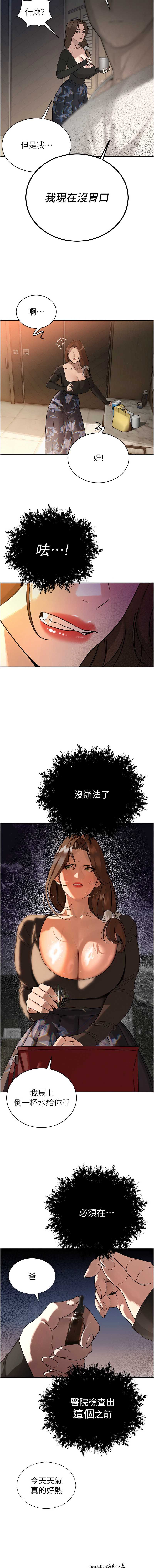暴君会长的娇媳们 第6话 第13页