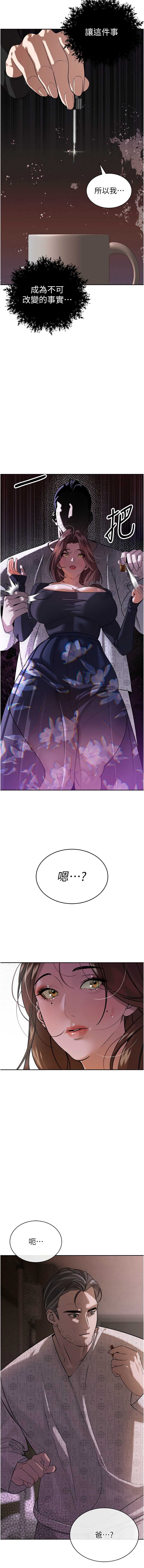 暴君会长的娇媳们 第6话 第14页